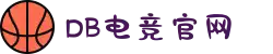 DB电竞(科技有限公司)-DBGAME官方网站"